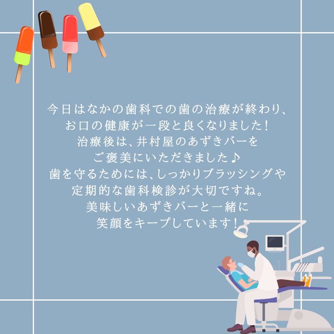 7月1日はあずきバーの日