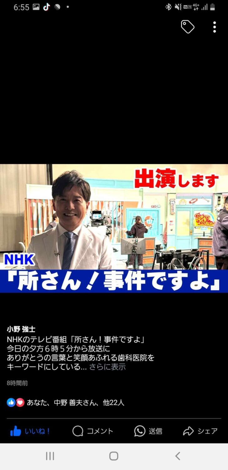 NHK「所さん事件ですよ！」最新の歯の治療