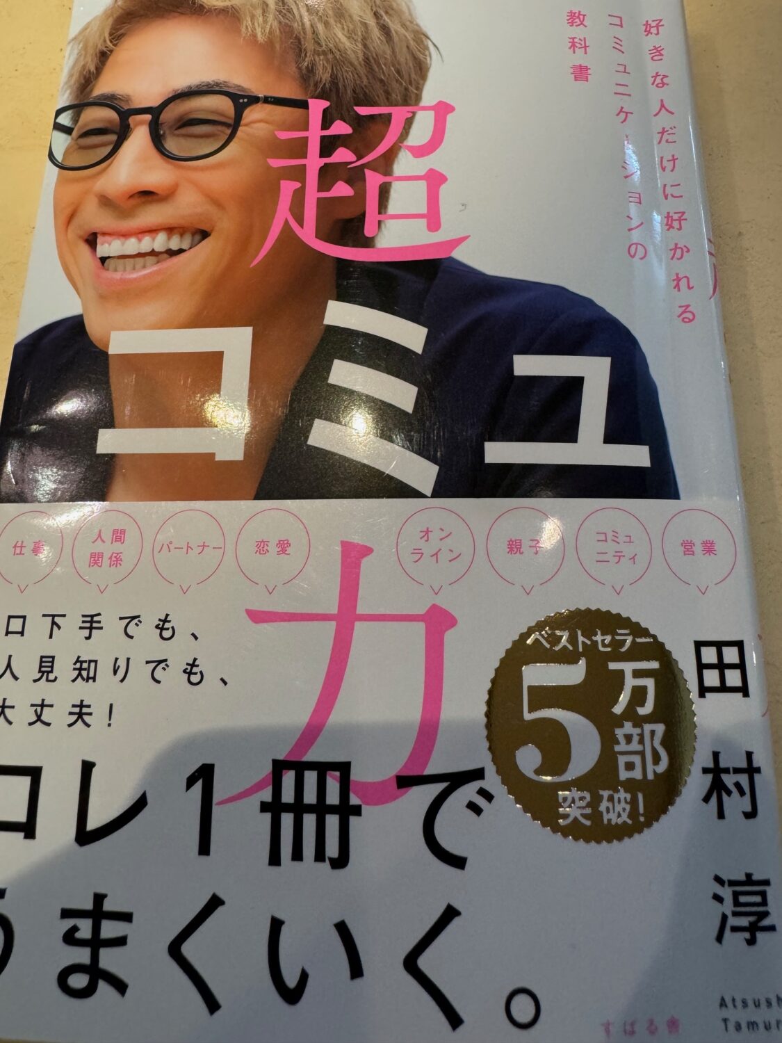 岡山のなかの歯科・矯正歯科クリニックの院長中野浩輔はコミュニケーション能力が低い？