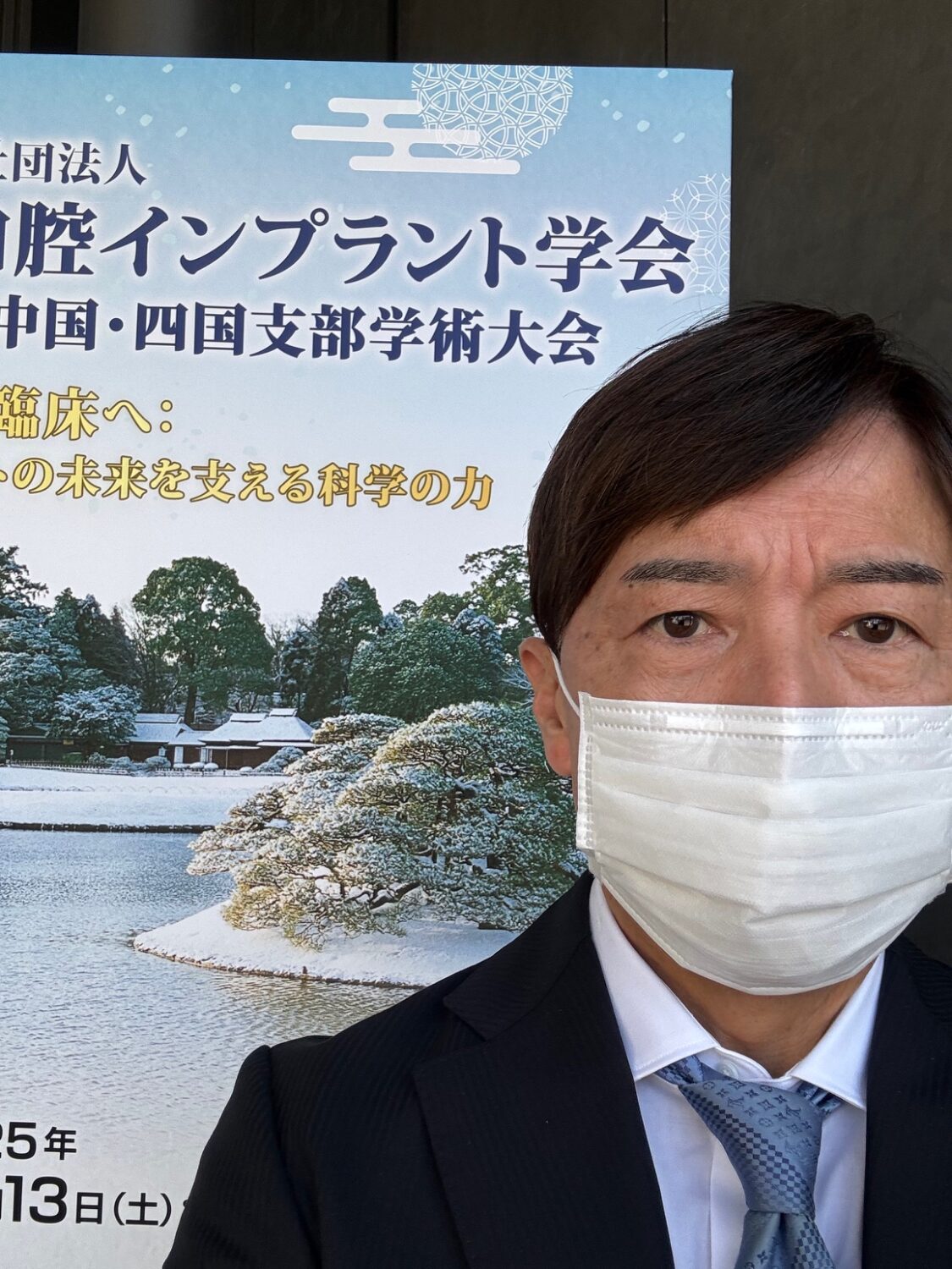 日本口腔インプラント学会第45回中国・四国支部学術大会にて 当院の「オールオンフォー治療」についてポスター発表を行いました