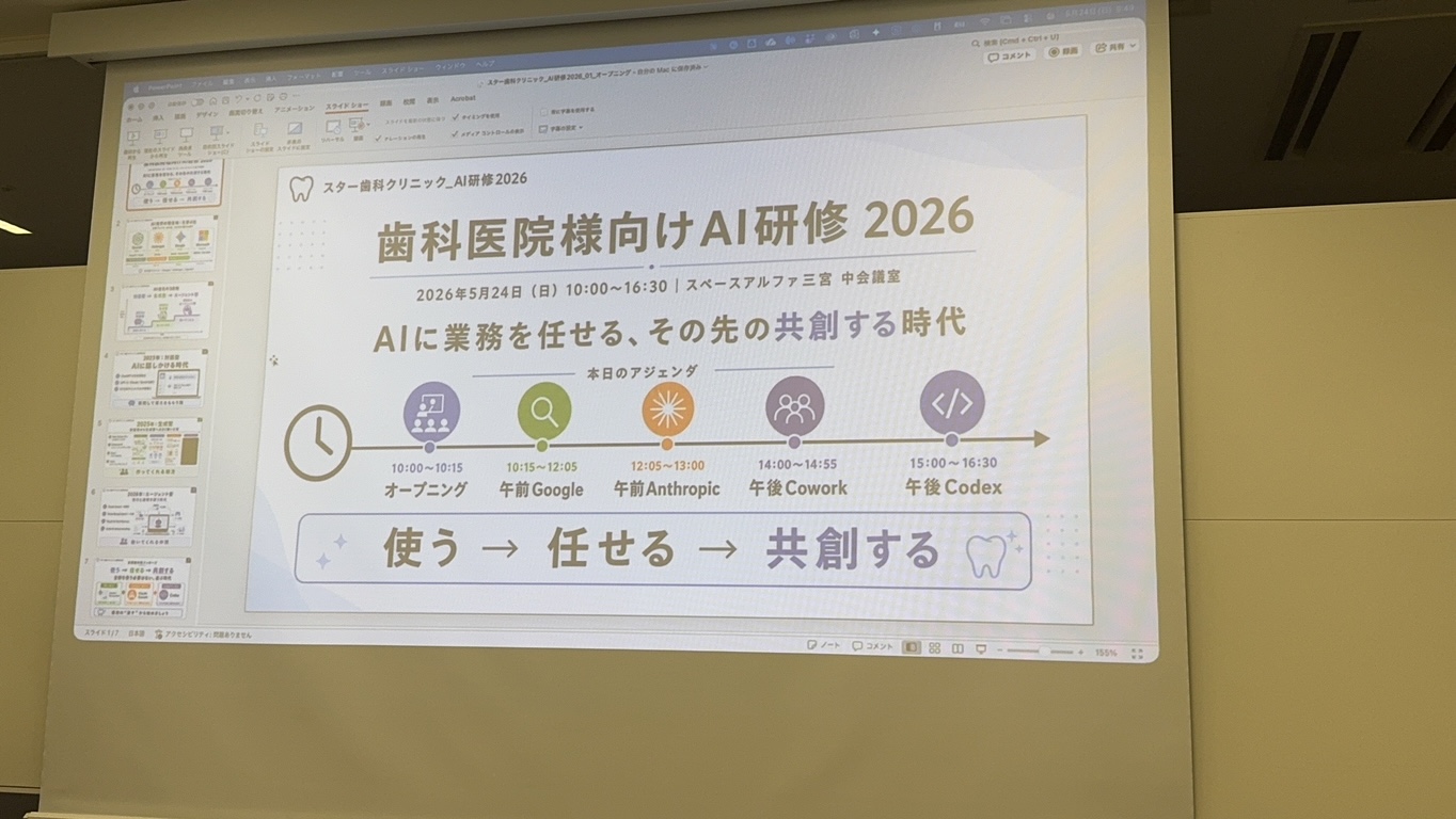 歯科医院向けAI研修に参加してきました！～AIに業務を任せ、その先の共創する時代へ～