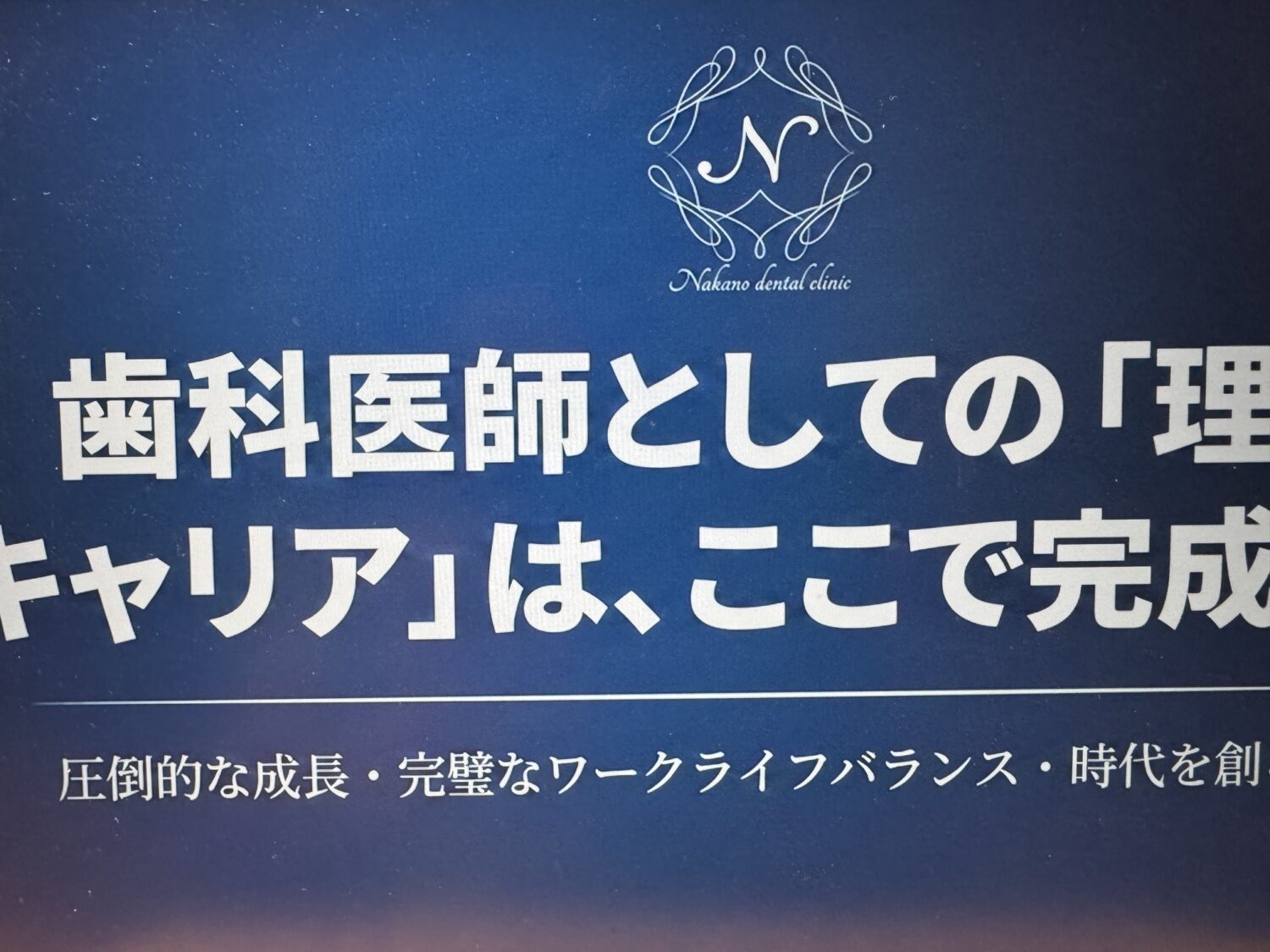 岡山大学歯学部での説明会に参加して感じたこと