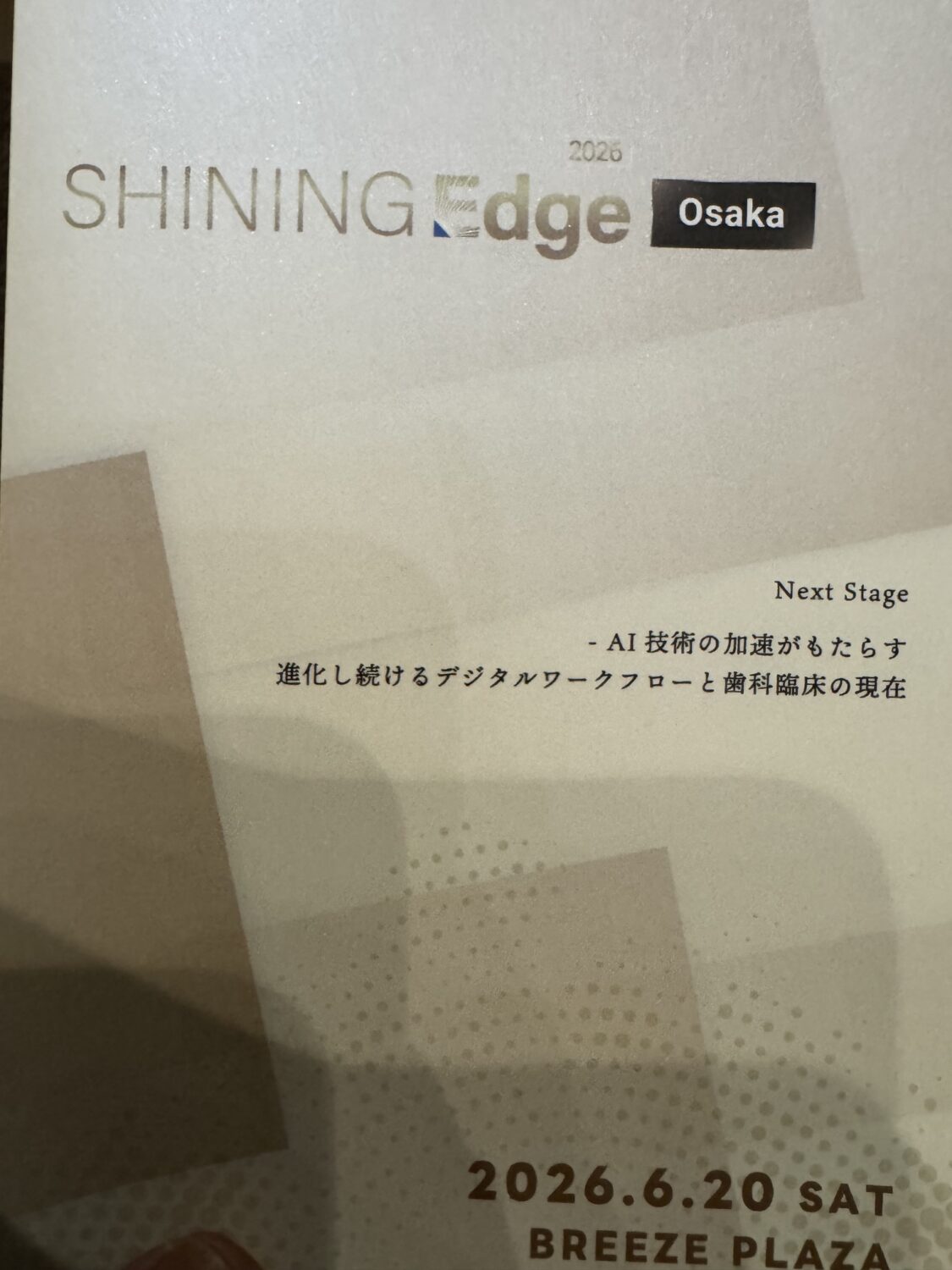 シャイニング3Dセミナーに参加して感じた未来の歯科医療