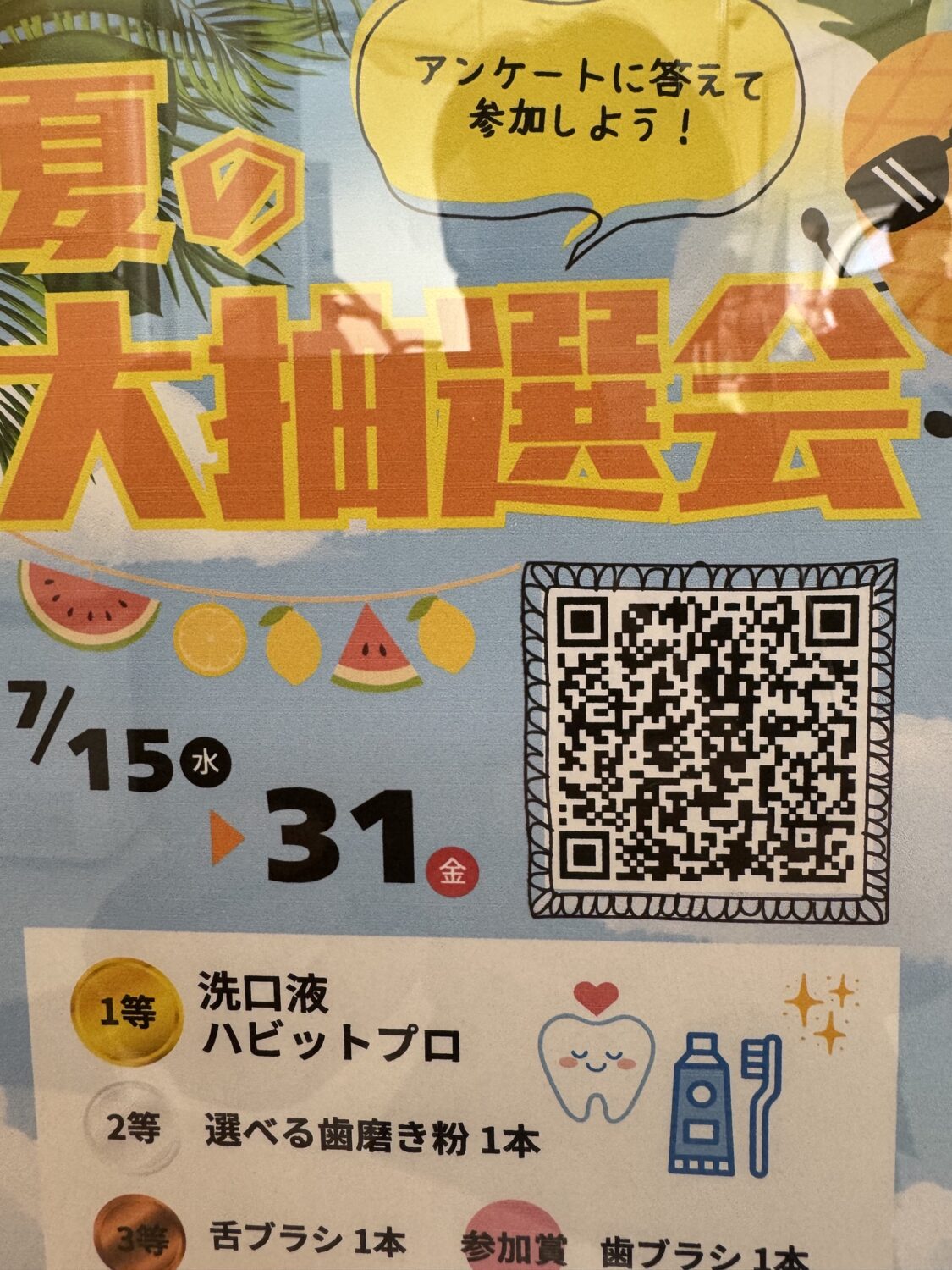 夏の大抽選会がスタートしました！スタッフが企画・運営する、感謝のイベントです