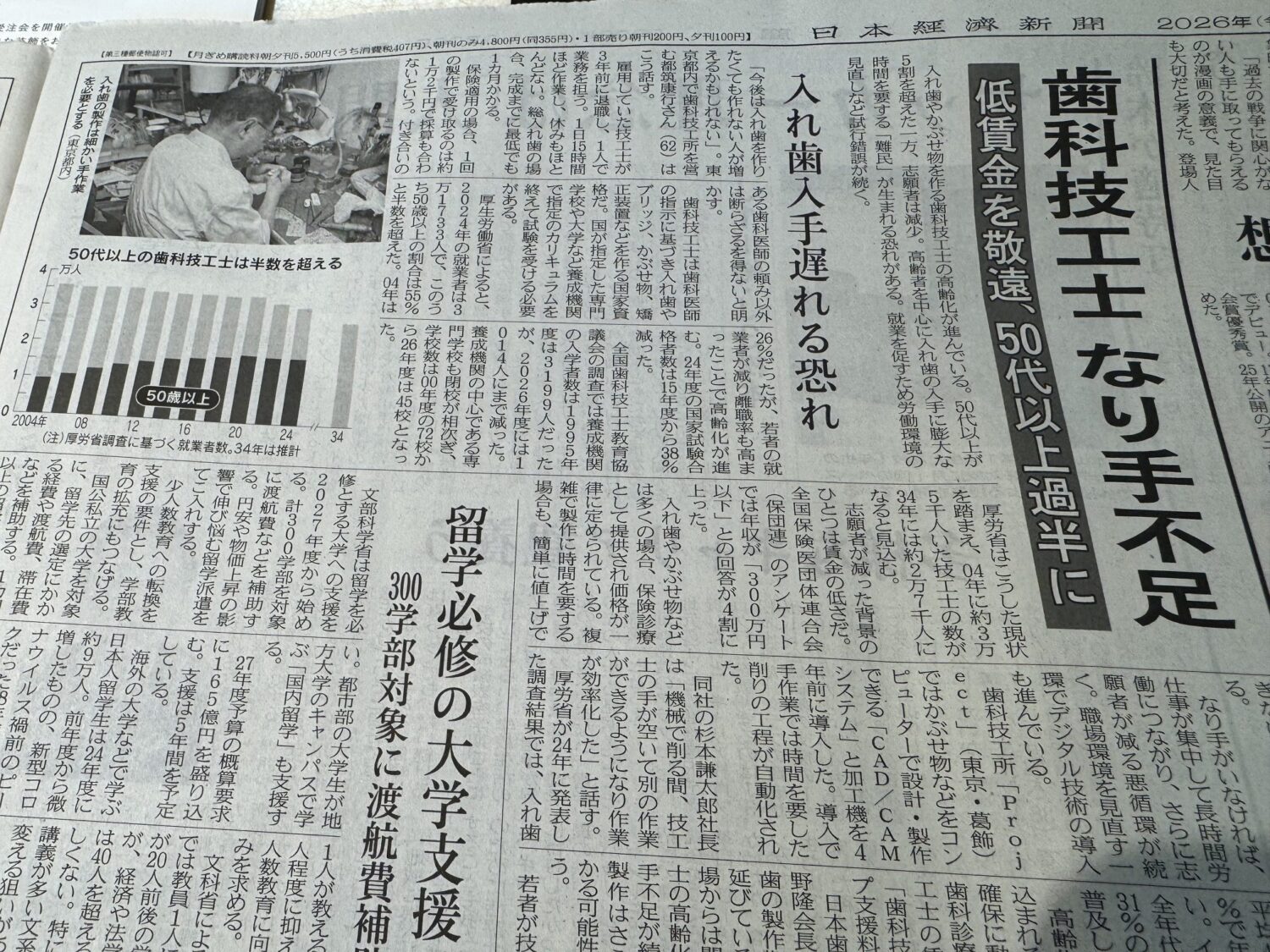 歯科技工士さんが不足しています！――日本の歯科医療を支える「縁の下の力持ち」を守りたい