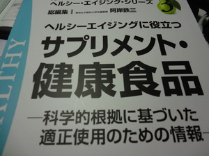 歯科でのサプリメント健康食品