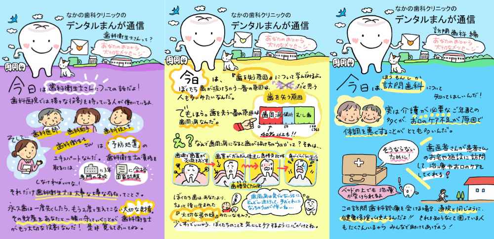 デンタルまんが通信/岡山 なかの歯科・矯正歯科クリニック
