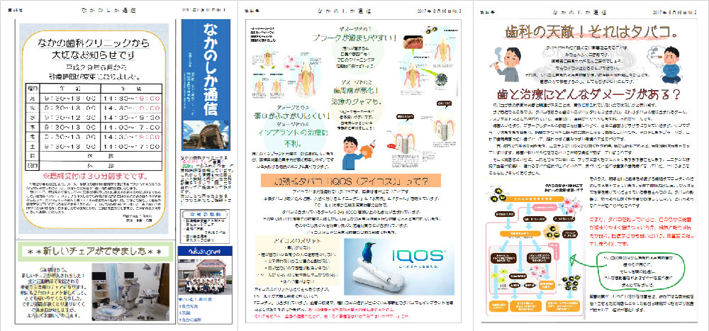 岡山歯医者の院内発行新聞『なかのしか通信（PDF）』
