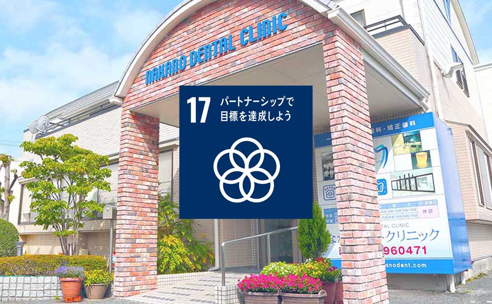 岡山市内の他歯科医療機関との連携強化