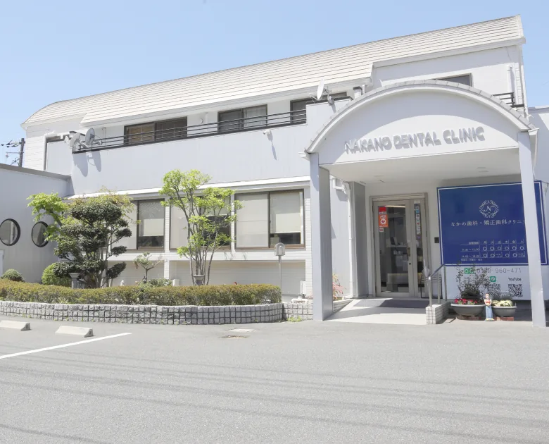 岡山なかの歯科・矯正歯科クリニック 外観