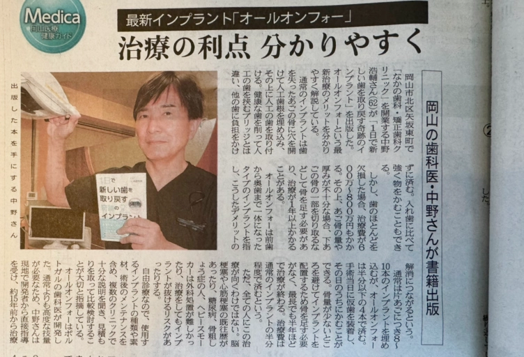 中野院長の書籍が新聞に掲載されました