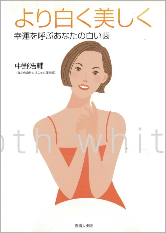 より白く美しく