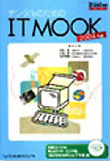 デンタルのためのITMOOK 2004年版