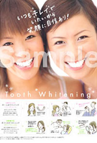 歯のホワイトニング治療ポスター