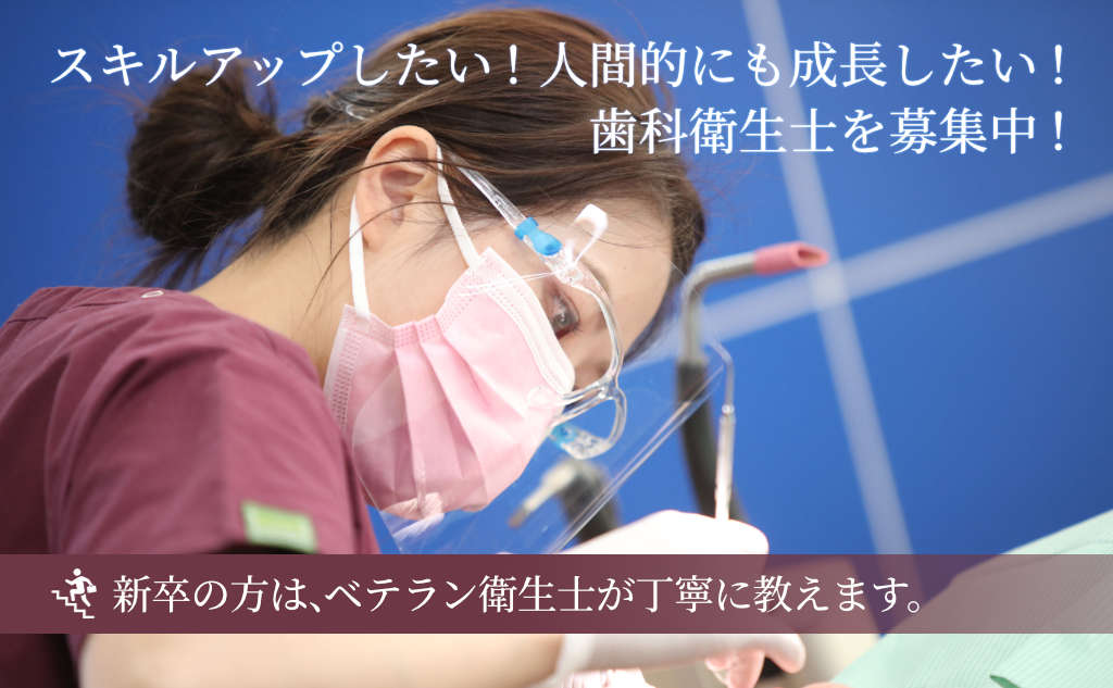 岡山市で働ける歯科衛生士を求人募集中