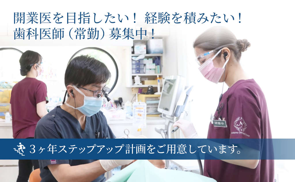感染予防対策を徹底している岡山の歯医者で働ける歯科医師を募集中