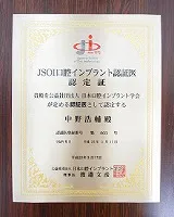 JSOI（日本口腔インプラント学会）専修医