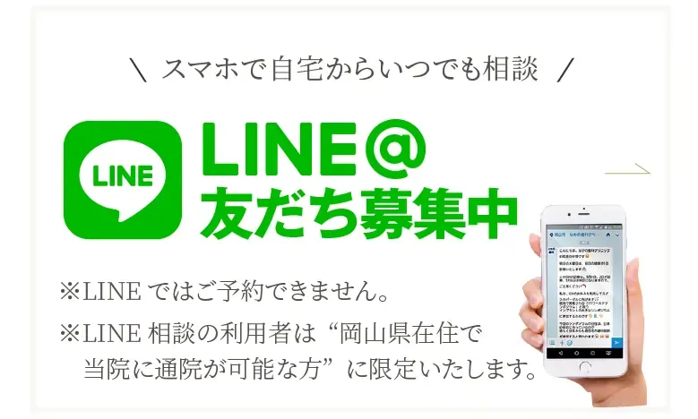 LINE@ 友だち募集中