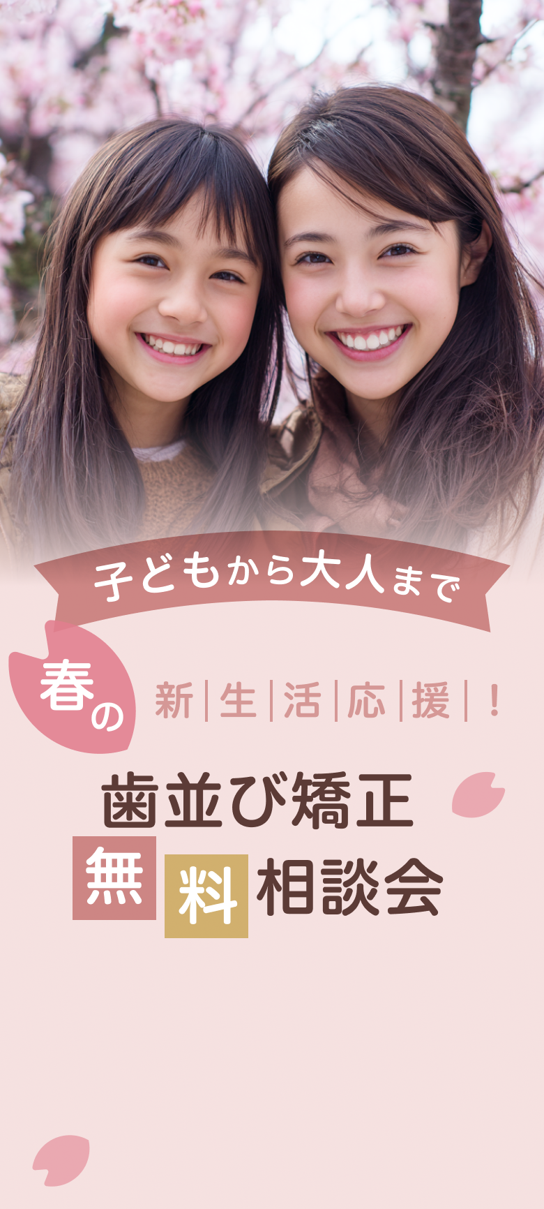 夏の矯正イベント