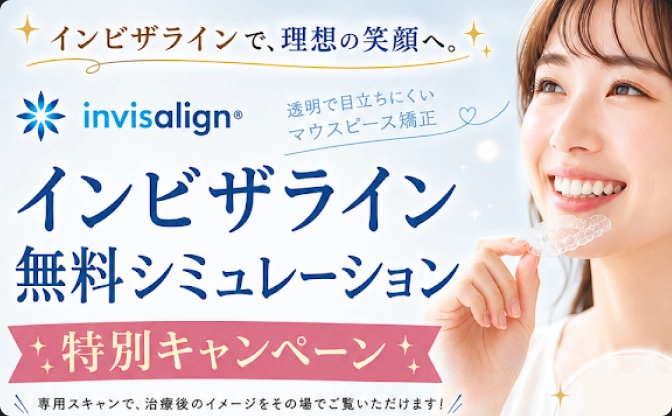 無料歯並びシミュレーション